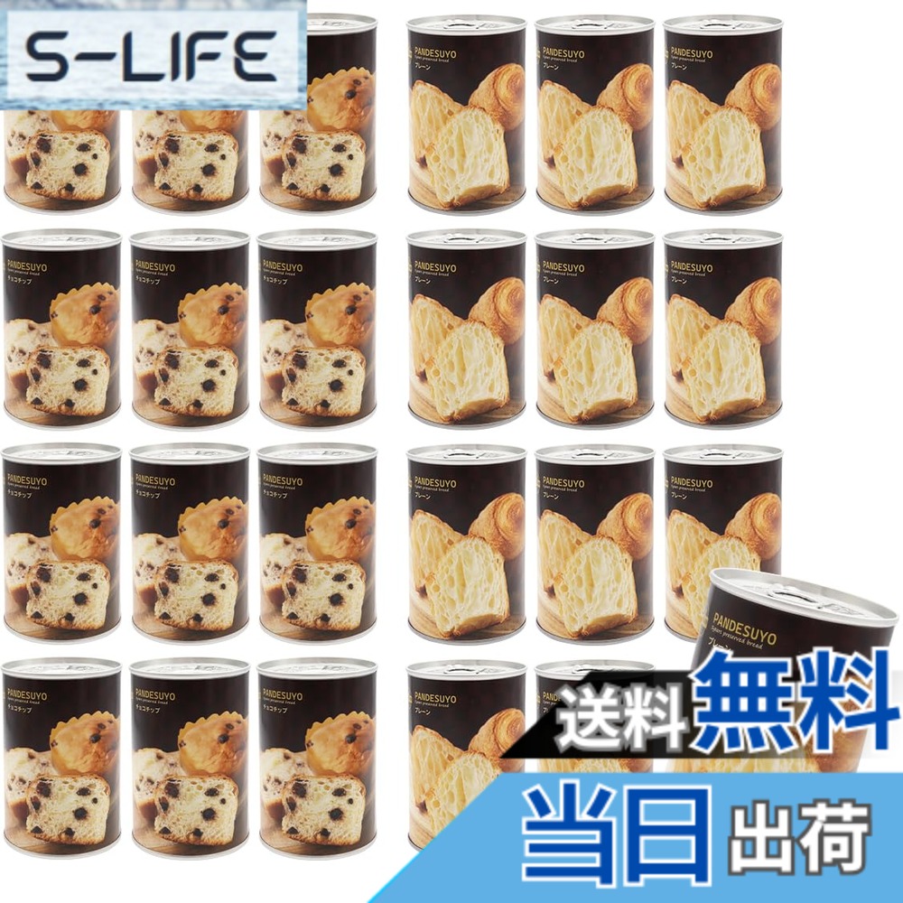 【貨物輸送無料】食パンですよ！ 非常食 食パン 5年保護すること 保護すること食 長日月保護すること 非常食書き割り 食パンの缶詰 取っておく時刻表 防災 不仕合わせ用 防災食料雑貨類 2類概念x12書き割り 計24缶 あんしん壱番