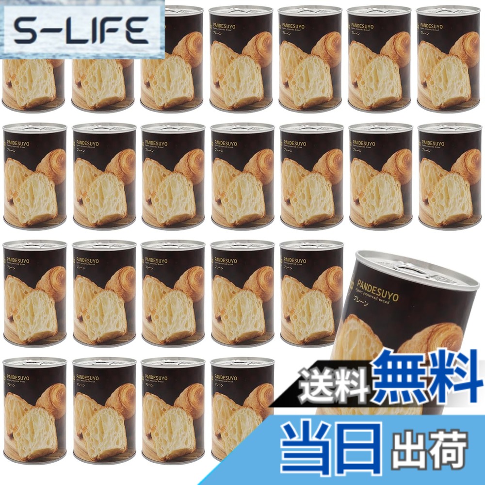 【貨物輸送無料】食パンですよ！ 非常食 食パン 5年保護すること 飾り気のない味 24缶 保護すること食 長日月保護すること 非常食書き割り 缶詰 防災食料雑貨類 取っておく 防災