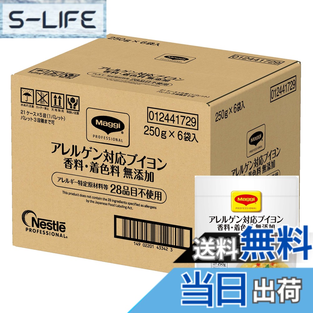 【貨物輸送無料】マギー アレルゲン相応う 無加えること出し汁 250gx６袋