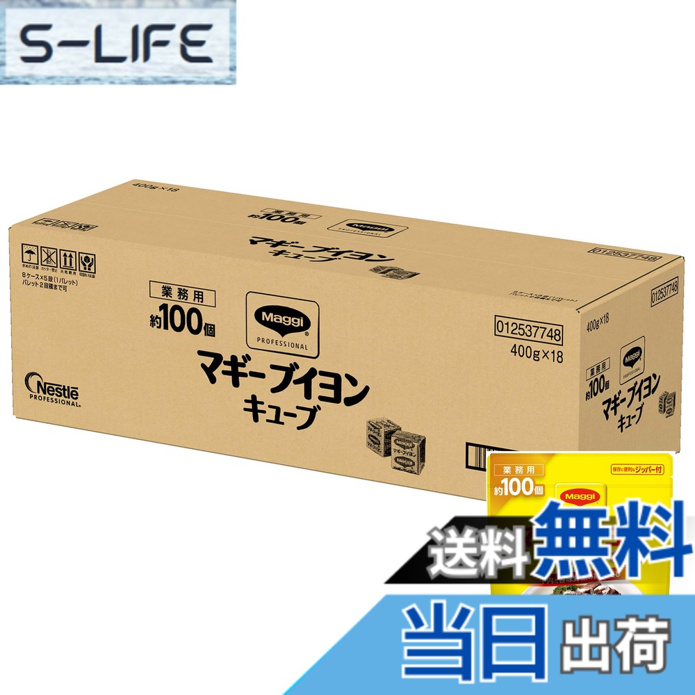 【貨物輸送無料】マギ－ ブイヨンキューブパウチ 400gx18袋