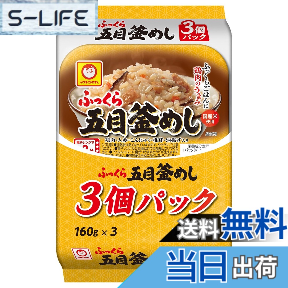 【貨物輸送無料】マルお父ちゃん ふっくら五目釜めし （160gx3個）x8個