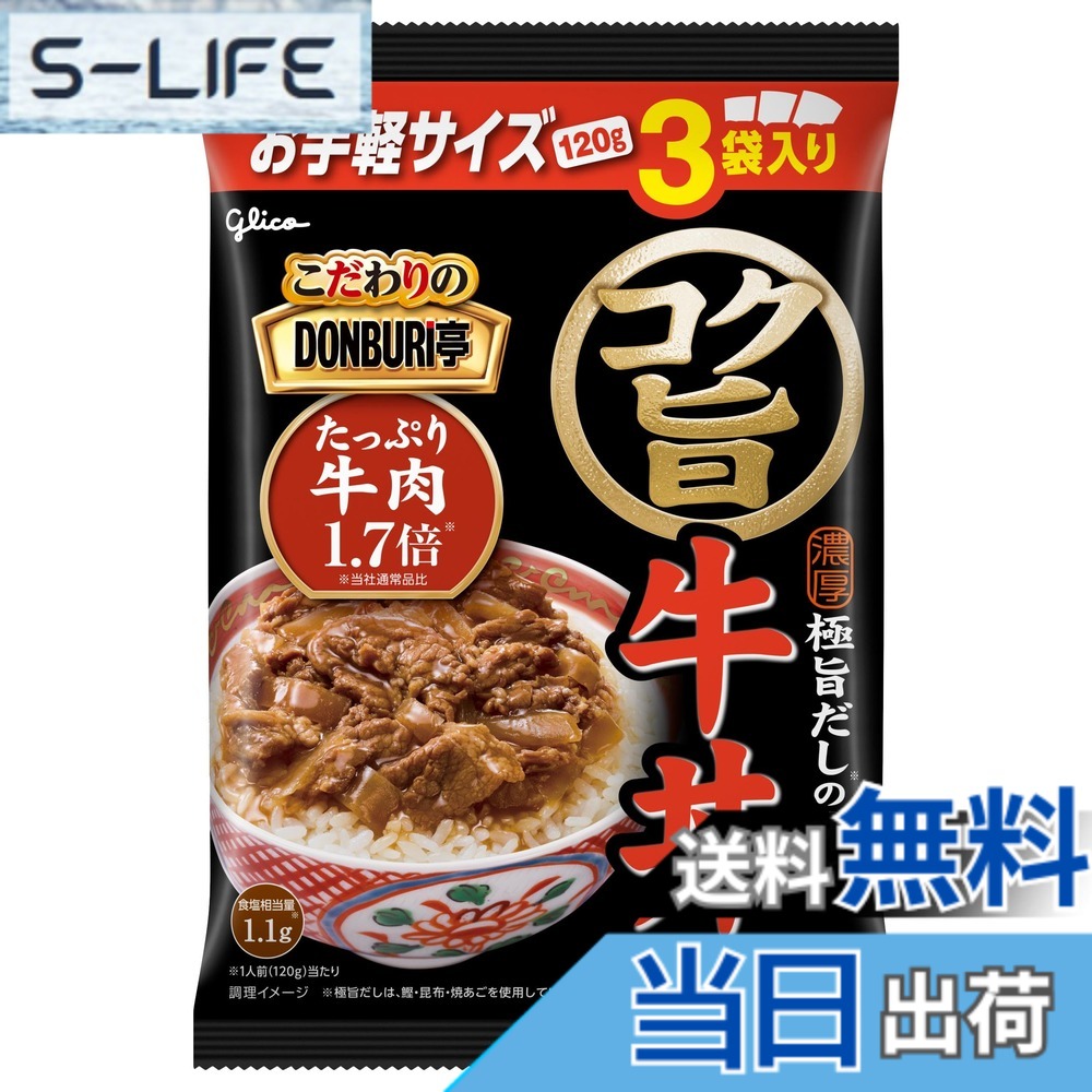 【送料無料】江崎グリコ こだわりのDONBURI亭コク旨牛丼パック 3食x10個｜S-LIFE 9,148円