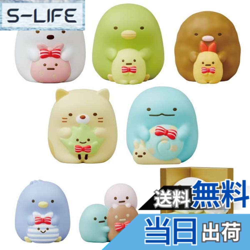 【貨物輸送無料】バンダイ(BANDAI) すみっコぐらしフレンズ6 [全8種仕掛ける(フルコンプ)]※BOX売りわたすではありません