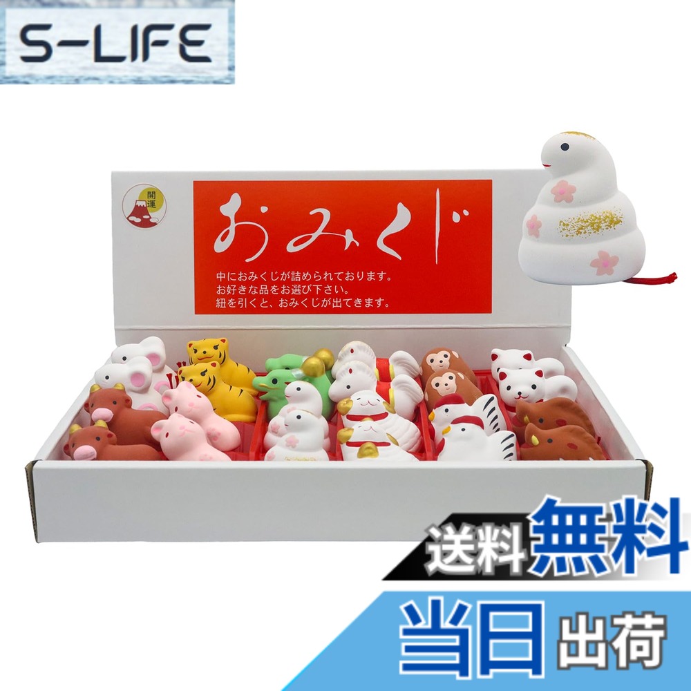 【貨物輸送無料】開運 おみ引き札入り口・入口 十二支(各2入)24個入り口・入口 仕掛ける見せびらかす和氏の璧(開運消印付)