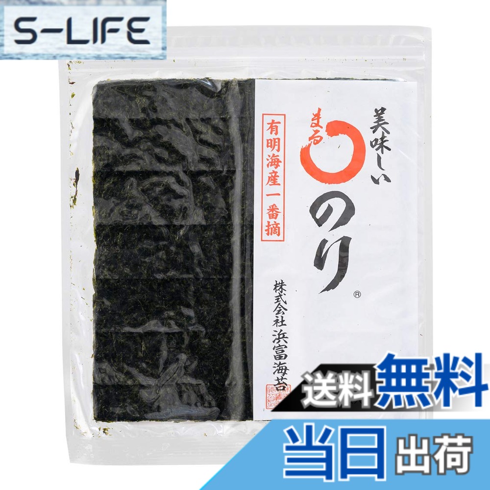 【送料無料】浜富海苔 美味しい〇のり 10枚x10個|S-LIFE
