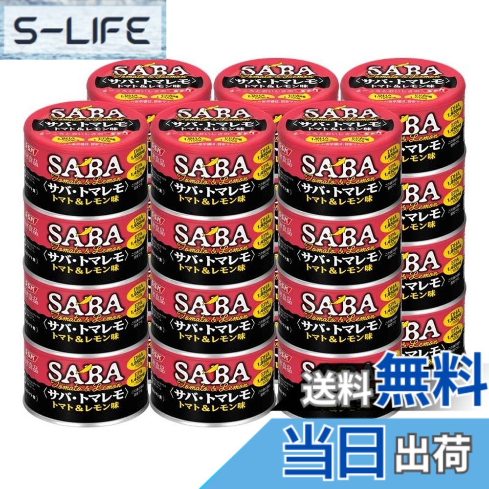 【送料無料】SSK 清水食品 サバ・トマレモ トマト&レモン味 140gx24個｜S-LIFE