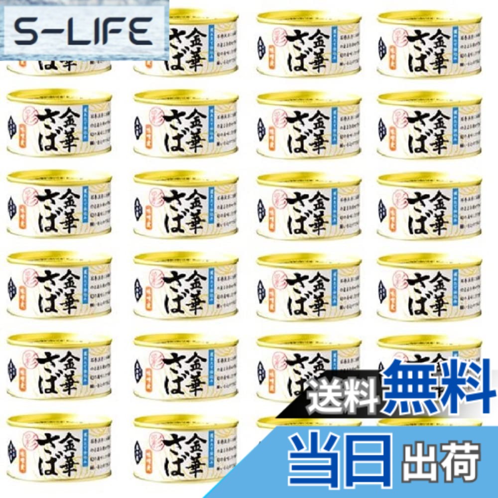 【送料無料】木の屋 金華さば 味噌煮 彩 170gx24缶(1ケース)|S-LIFE
