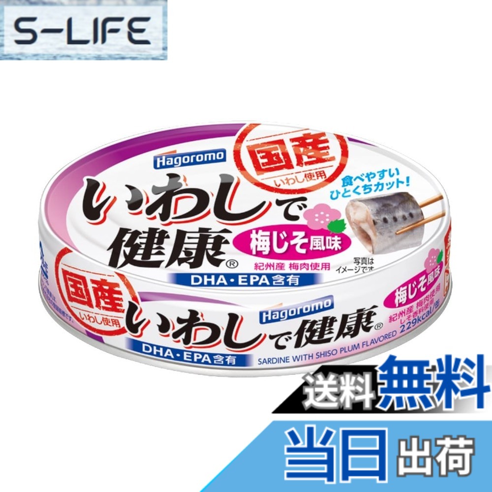 【送料無料】はごろも いわしで健康　梅じそ風味(1565)100gX30個｜S-LIFE