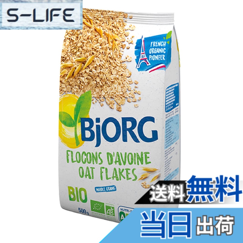 【送料無料】ミトク ビオルグ 有機オートミール 500g (クイックタイプ)(オーガニック)x12袋｜S-LIFE