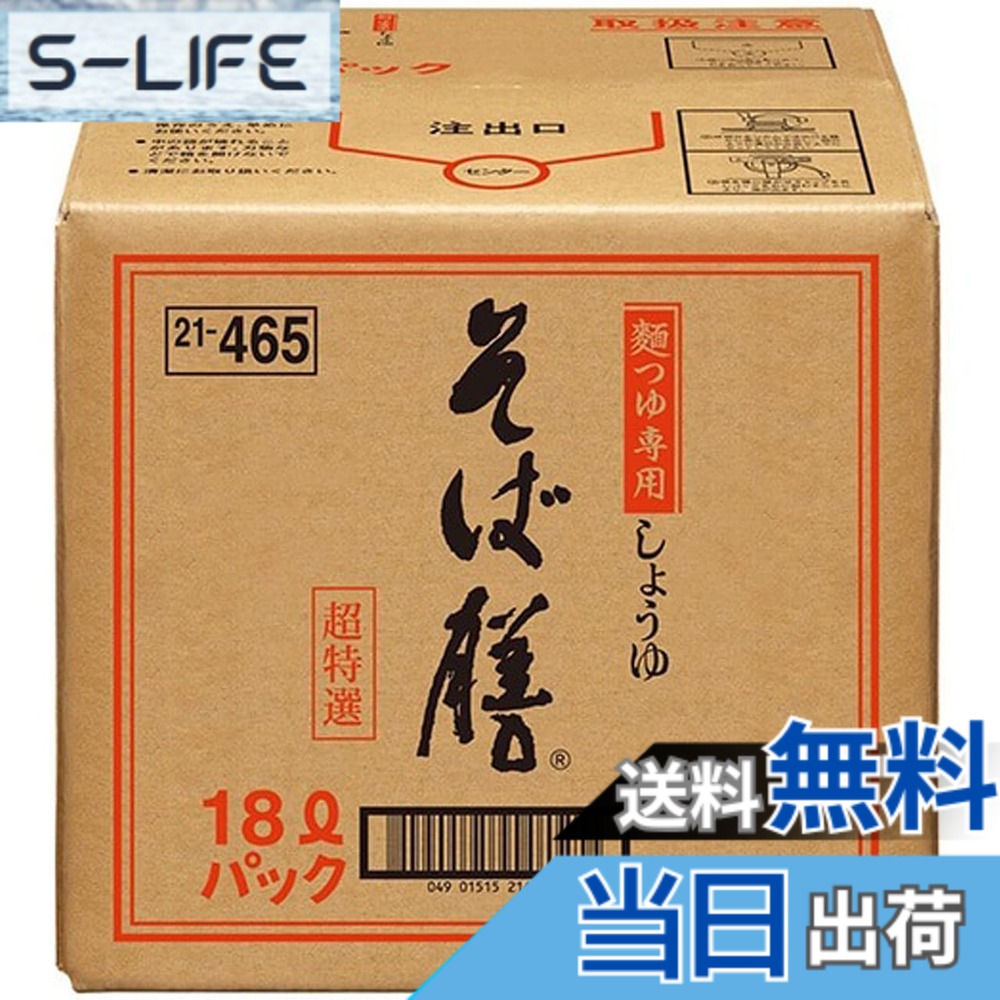 【送料無料】ヒゲタ超特選そば膳 BIB 18L｜S-LIFE