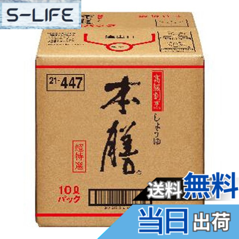 【送料無料】ヒゲタ P本膳 10L BIB|S-LIFE