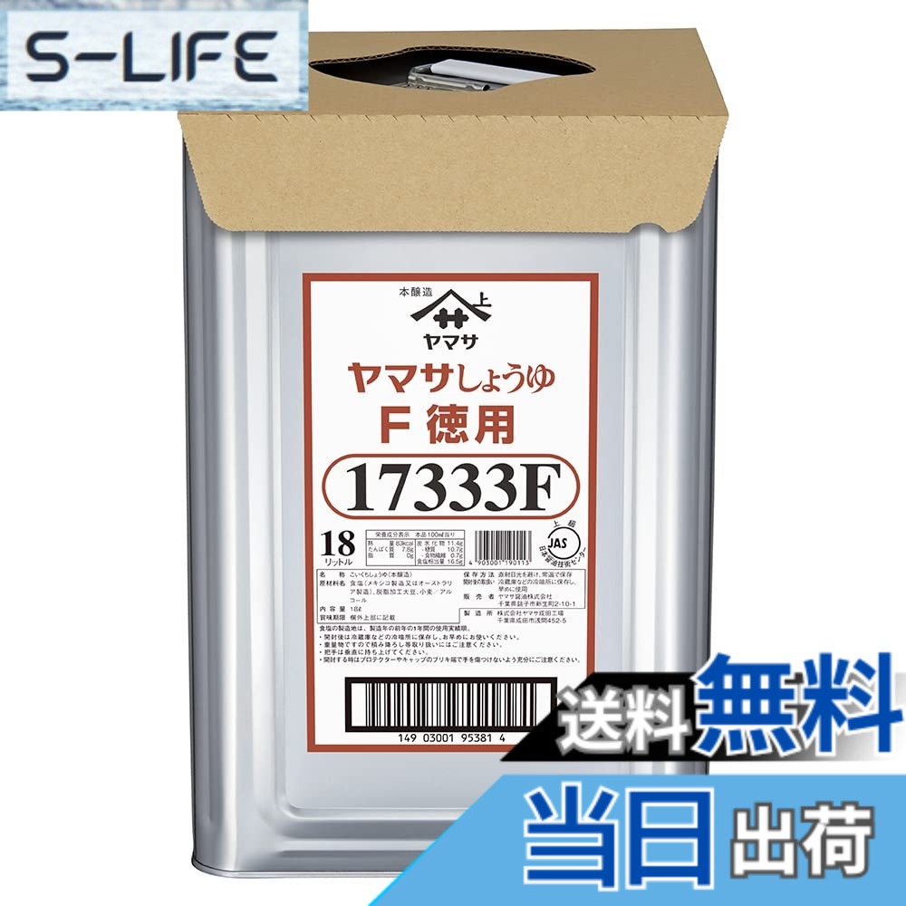 【送料無料】ヤマサ 徳用しょうゆ 18L天パット缶(無添加)｜S-LIFE