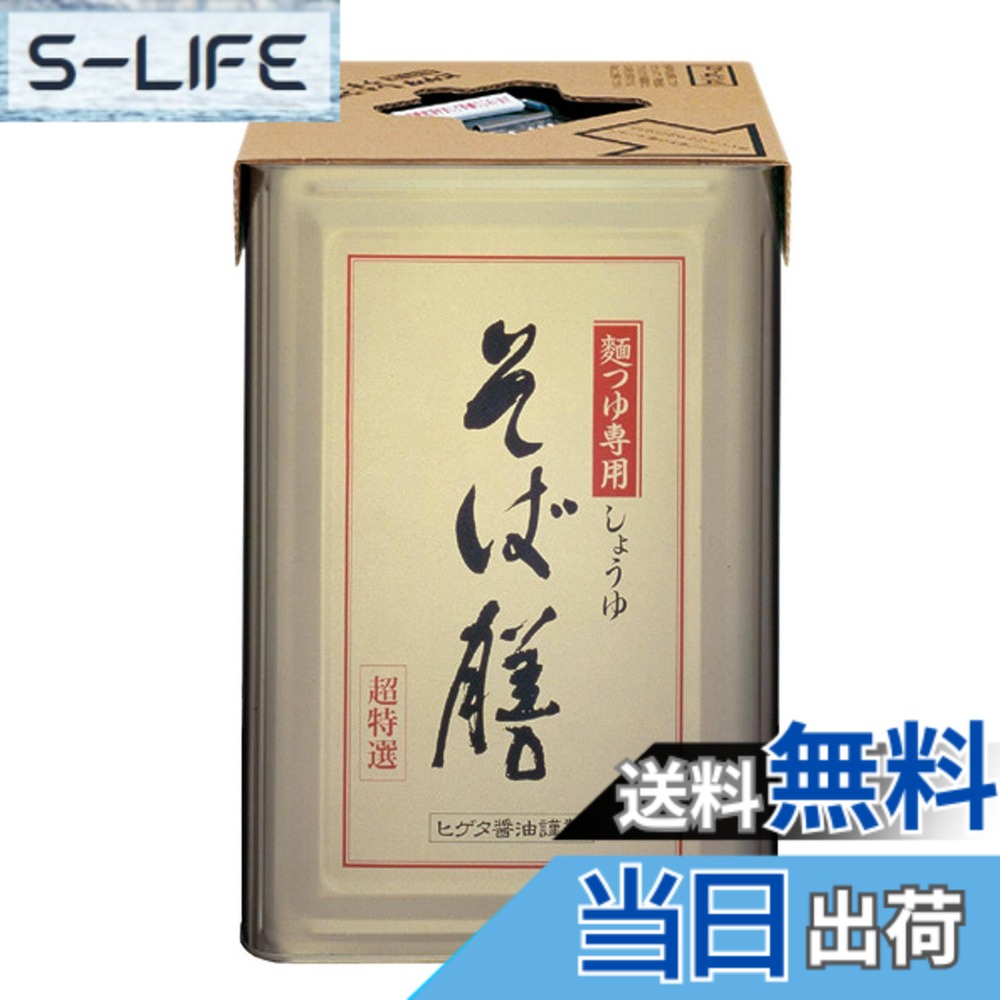 【送料無料】キッコーマン食品 ヒゲタ 超特選そば膳 18L|S-LIFE