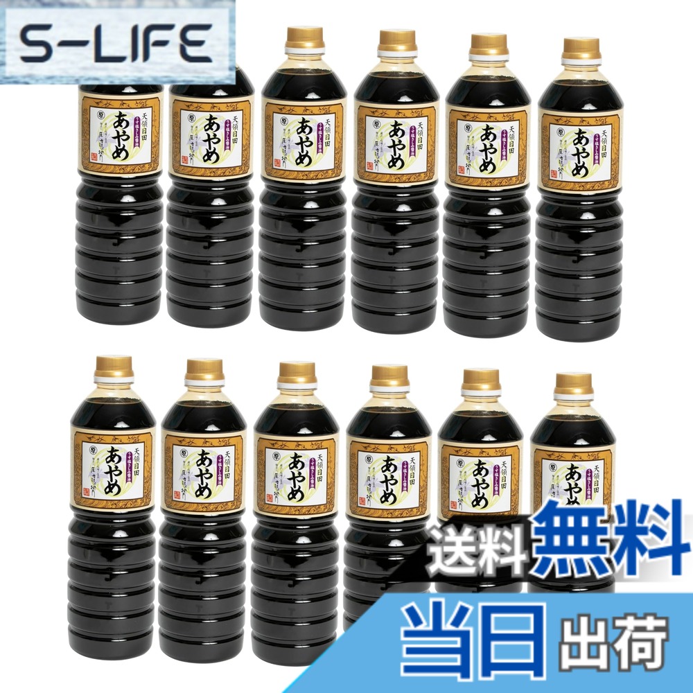 【送料無料】まるはら うす塩さしみ醤油 あやめ 1L x 1ケース(12入)|S-LIFE
