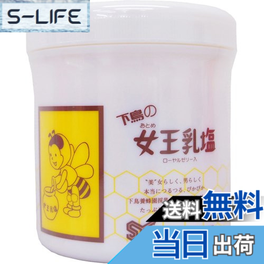 【送料無料】下鳥の女王乳塩 600g｜S-LIFE