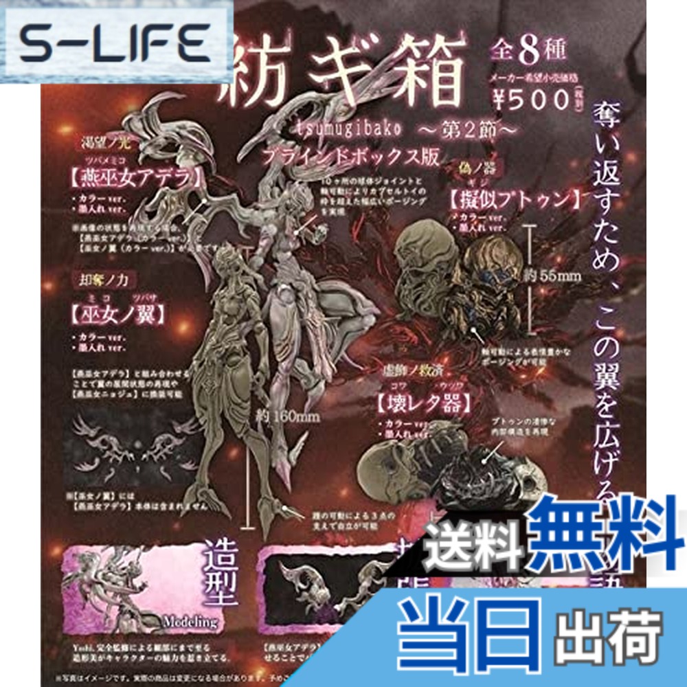 【貨物輸送無料】SO-TA 紡ギ箱-第2節- 8個入り口・入口BOX