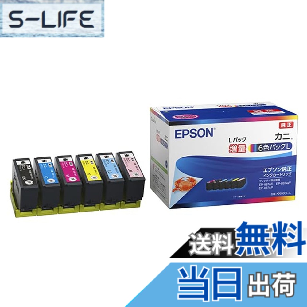 【送料無料】エプソン 純正 インクカートリッジ カニ KNI-6CL-L 6色パックL(増量)|S-LIFE