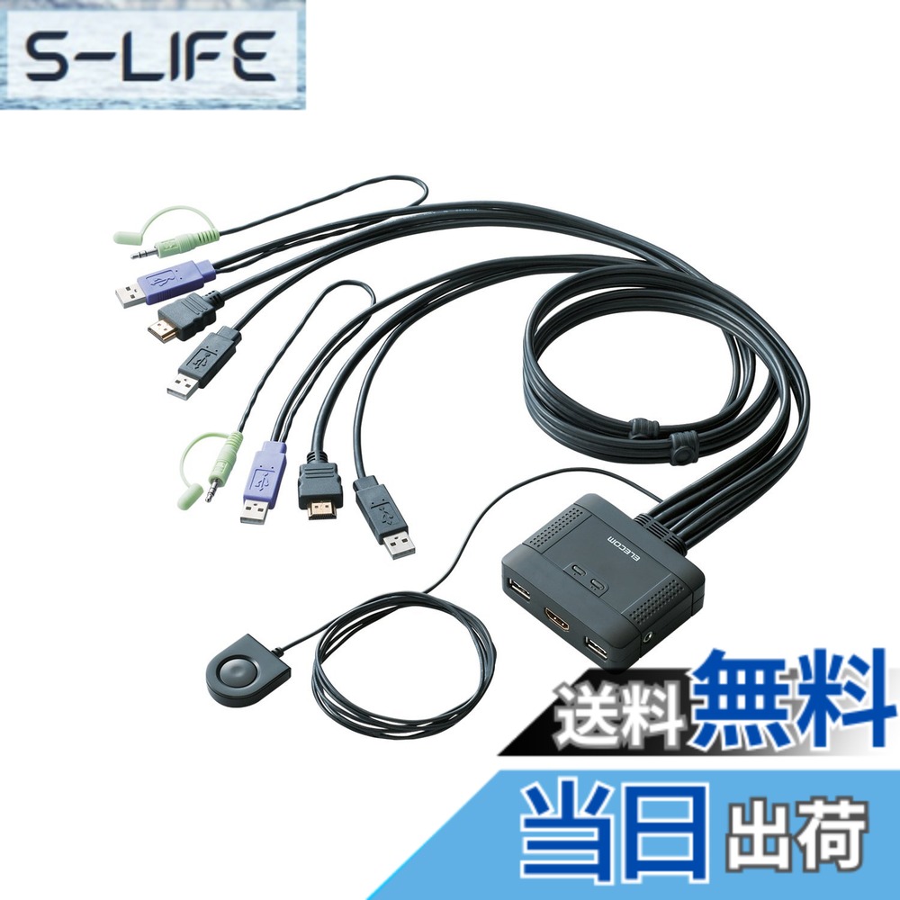 【貨物輸送無料】エレコム KVM取り替えっこ hdmi usb うつり変わり器 金棒引き 手元取り替えっこ 2台 KVM-HDHDU2