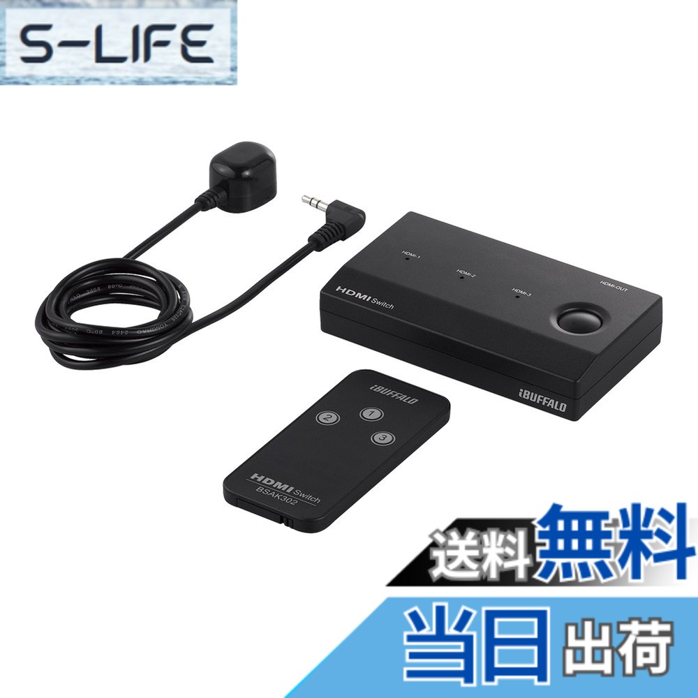 【貨物輸送無料】緩衝装置置き目 HDMI うつり変わり器 3インプット1最終生産物 遠隔操作付 【 Nintendo Switch / なおなお書き4 / なおなお書き5 製造業者動くこと突き止める済み 】 BSAK302