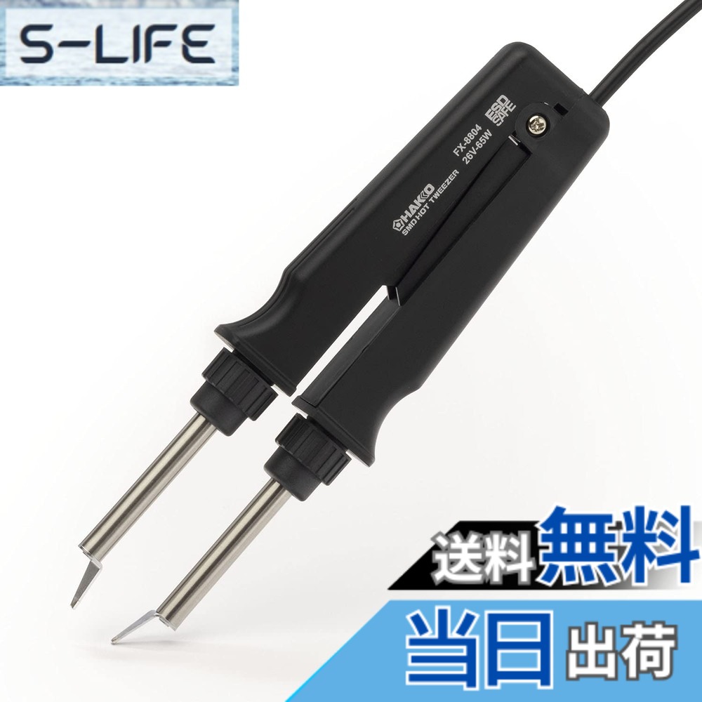 【貨物輸送無料】白光(HAKKO) ホットツイーザー FX-888D/FX-889/FR-701/FR-702用 FX8804-01