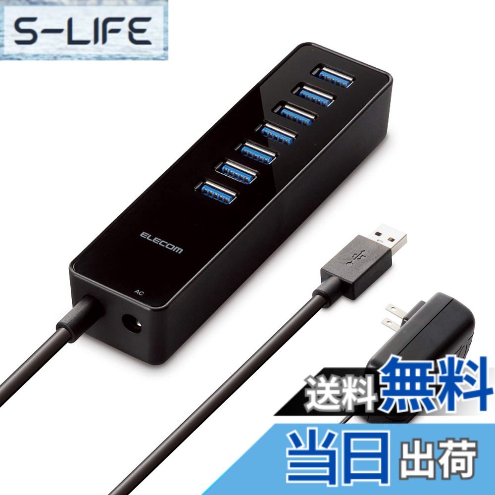 【送料無料】エレコム USB3.0 ハブ 7ポート ACアダプタ付 セルフパワー マグネット付 MacBook / Surface Pro / Chromebook他 ノートPC Nintendo Switch対応 ブラック U3H-T719SBK|S-LIFE