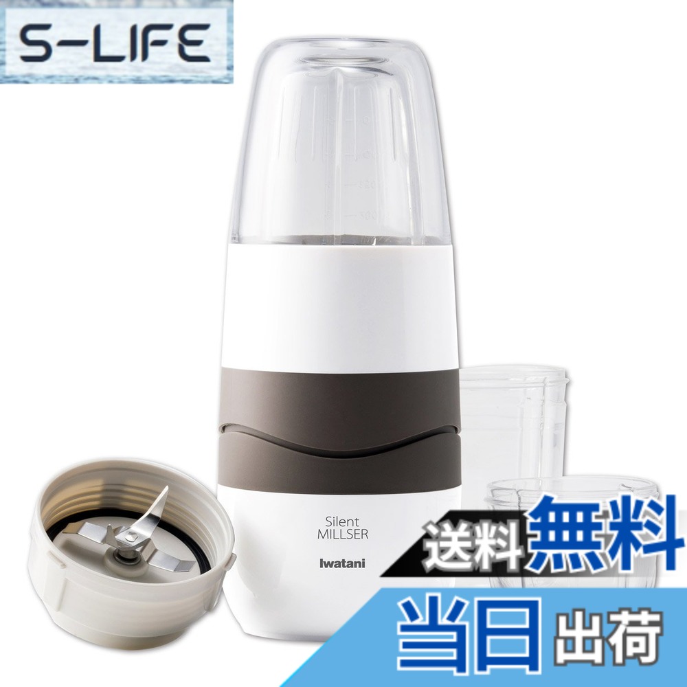 【送料無料】岩谷産業 サイレントミルサー IFM-S30G|S-LIFE