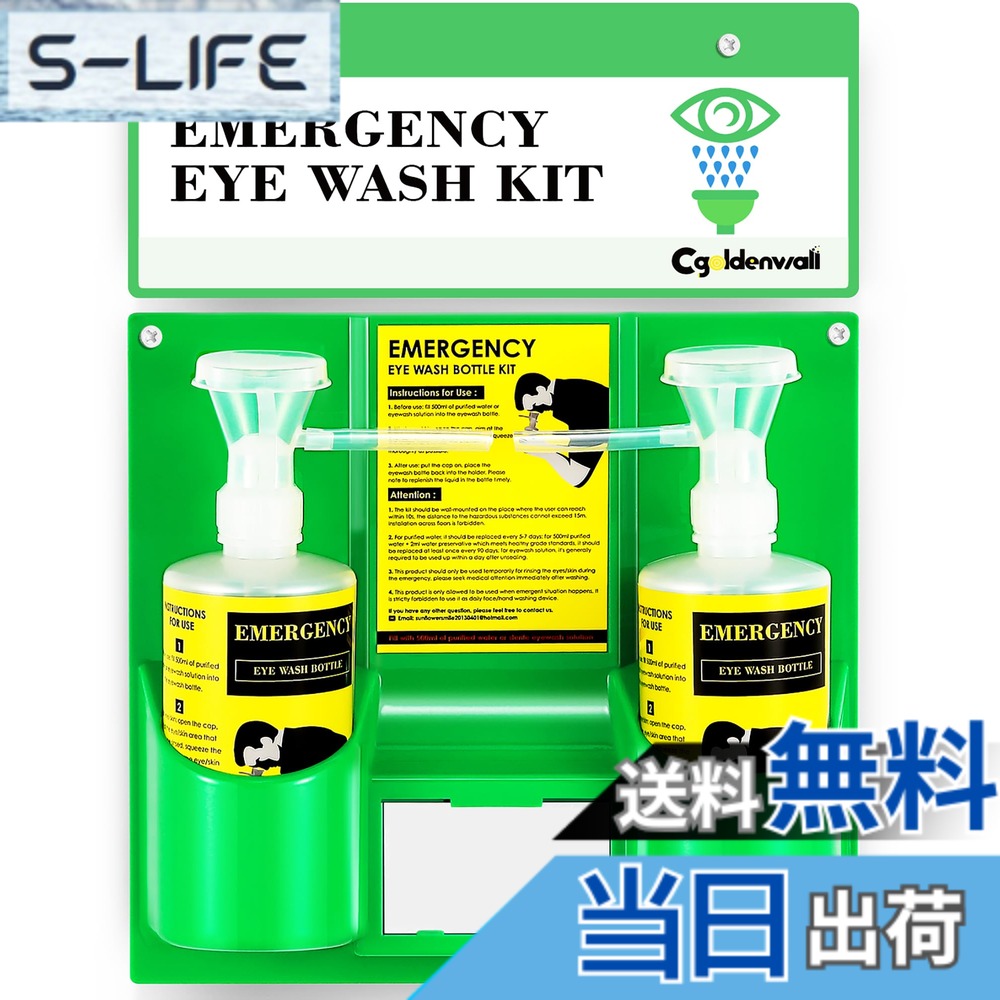 【送料無料】CGOLDENWALL 緊急用洗眼器 ハンディ洗眼ボルト アイウォッシュ壁掛け式 1秒出水 目を洗う 作業現場/工場/実験/研究室｜S-LIFE