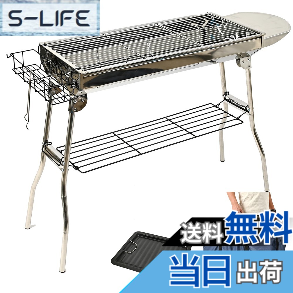 【送料無料】Rikopin(リコピン) バーベキューコンロ 大型 セット 折りたたみ式 6-8人用 35cmx73cmx71cm バーベキューグリル 炭網付き ステンレス 軽量 BBQ 網 鉄板 アウトドア バーベキューコンロ｜S-LIFE
