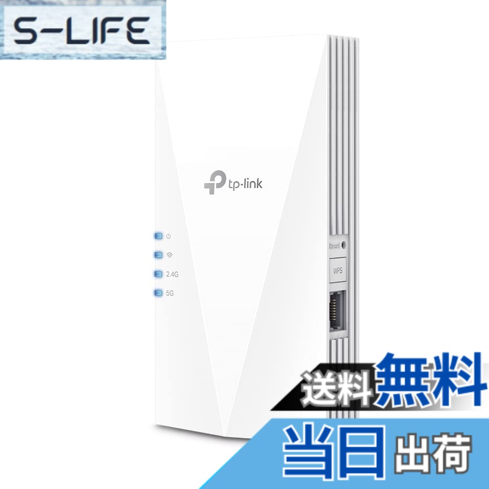【送料無料】TP-Link Wi-Fi 無線LAN 中継器 wifi中継機 メッシュWiFi 対応 Wi-Fi6 対応 1201 + 574Mbps 11ax/ac APモード ギガ有線LANポート RE600X/A|S-LIFE
