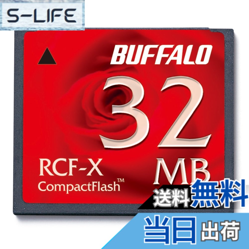 【貨物輸送無料】緩衝装置置き目 BUFFALO RCF-X32MY パウダーコンパクト閃光電球 32MB