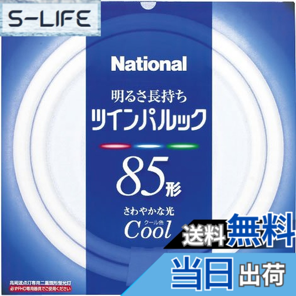 【貨物輸送無料】パナソニック ツインパルック螢光灯 85形 丸形 冷やりとした色 FHD85ECW