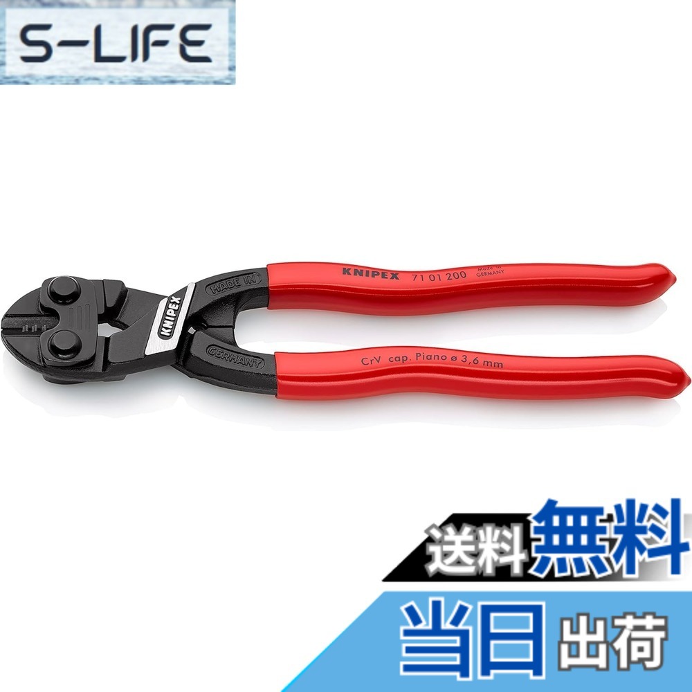【貨物輸送無料】クニペックス KNIPEX 小型クリッパー (SB) 7101-200