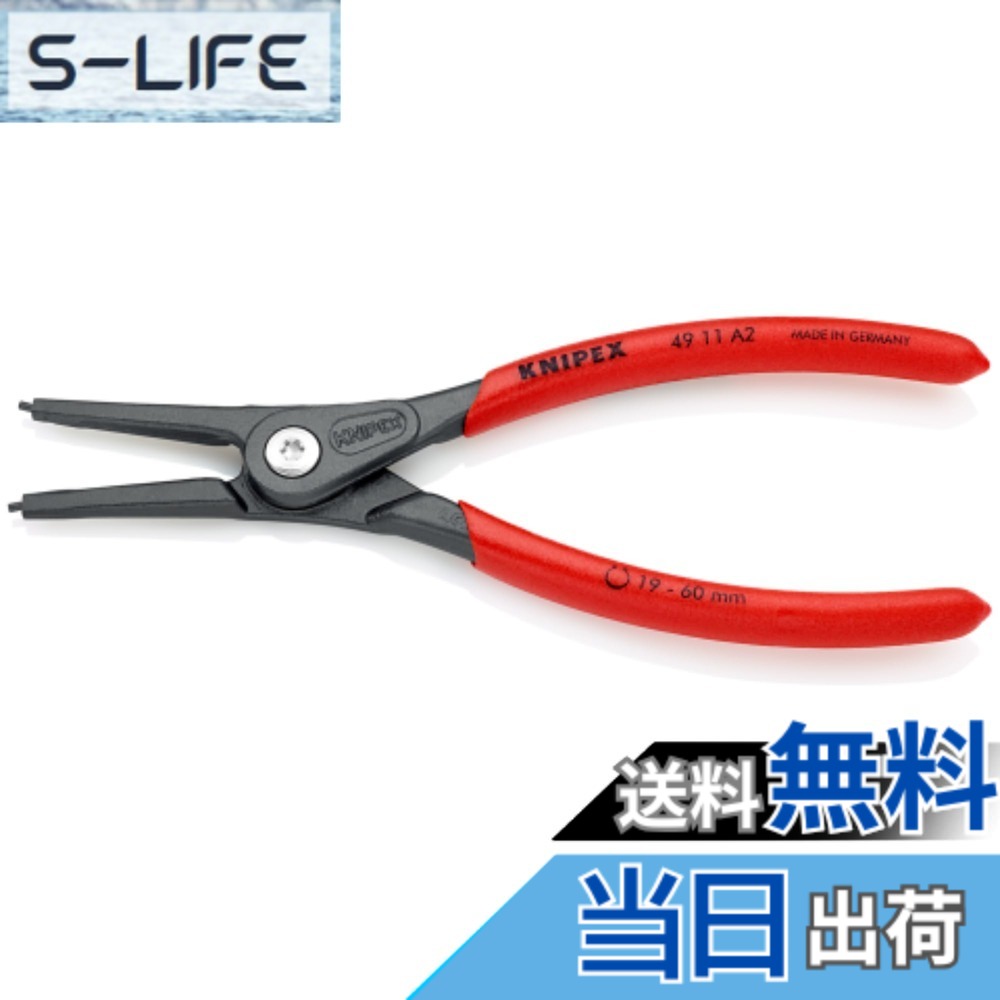 【送料無料】クニペックス KNIPEX 002003SB 精密スナップリングプライヤーセット(4本組) レッド
