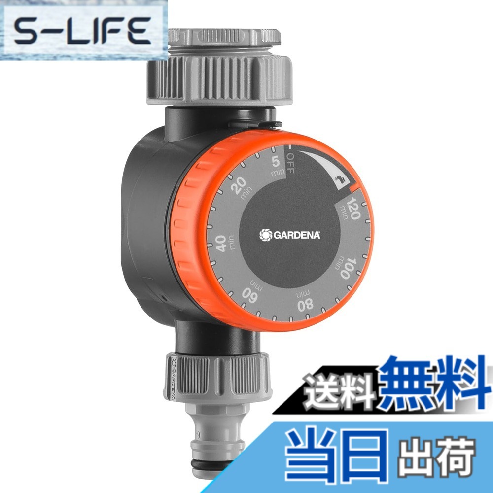 【送料無料】GARDENA(ガルデナ) 機械式 散水タイマー 1169-20