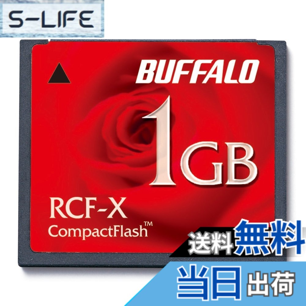 【貨物輸送無料】緩衝装置置き目 BUFFALO パウダーコンパクト閃光電球 1GB RCF-X1GY