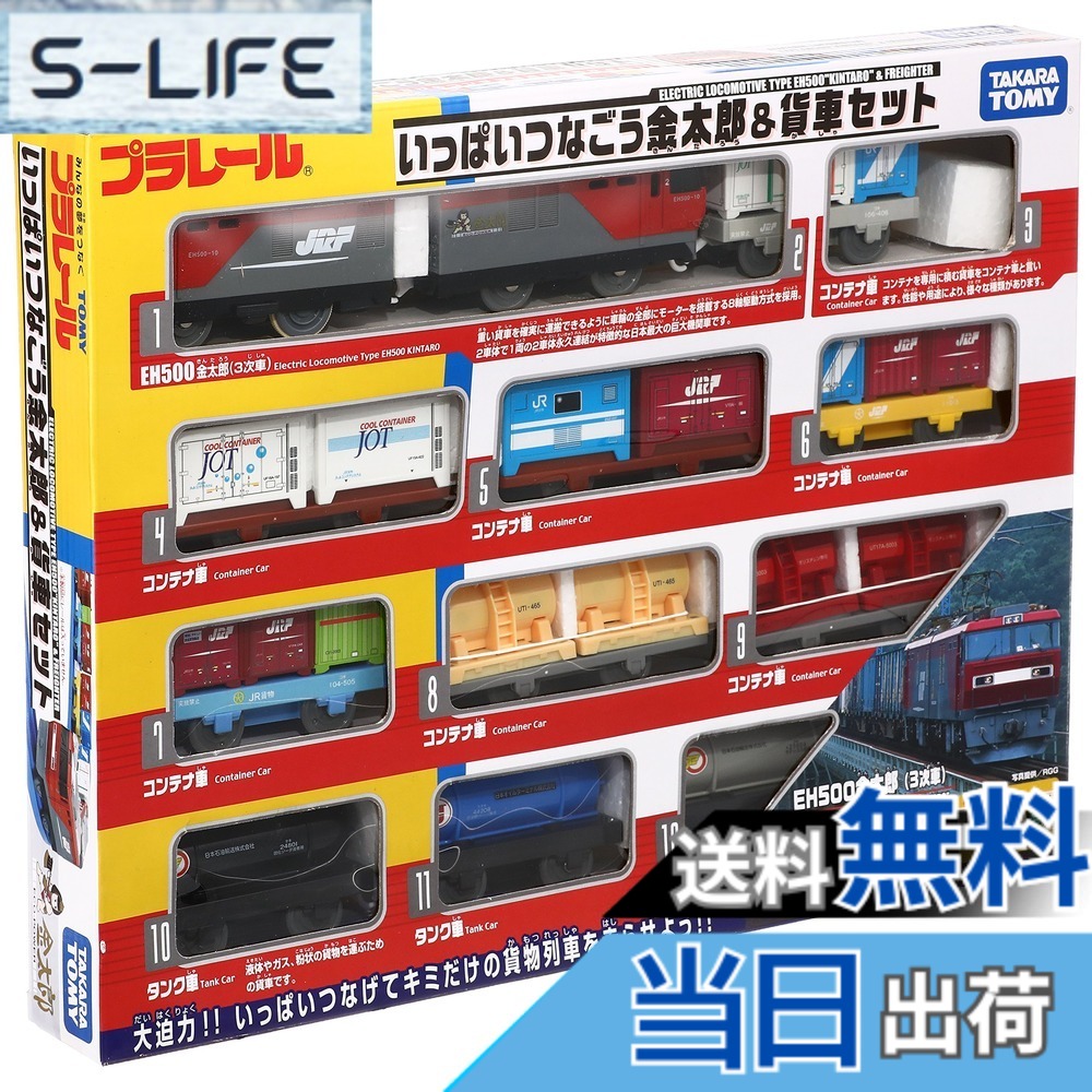 【送料無料】タカラトミー(TAKARA TOMY) プラレール いっぱいつなごう 金太郎&貨車セット