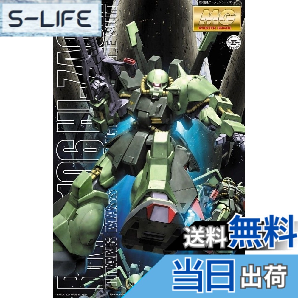 【送料無料】MG 1/100 RMS-106 ハイザック (機動戦士Zガンダム)|S-LIFE