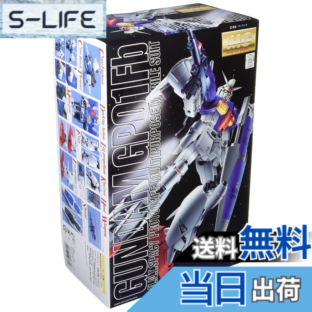 【送料無料】MG 1/100 RX-78GP01-Fb ガンダム試作1号機フルバーニアンゼフィランサス (機動戦士ガンダム0083 STARDUST MEMORY)|S-LIFE