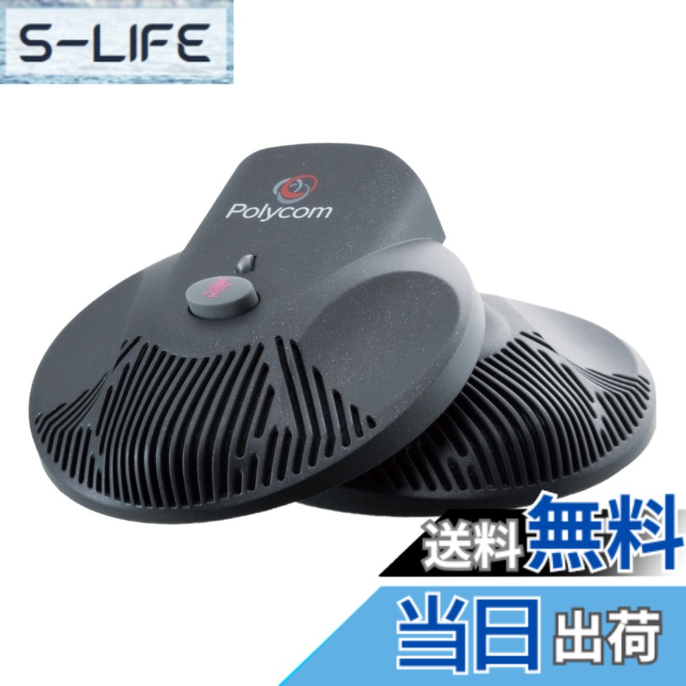 【貨物輸送無料】SoundStation2 EX用 押しひろげるマイクロホン(2個) PPSS-2-MIC