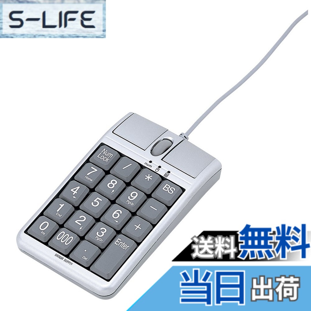 【送料無料】サンワサプライ(Sanwa Supply) テンキーマウス NT-MA1