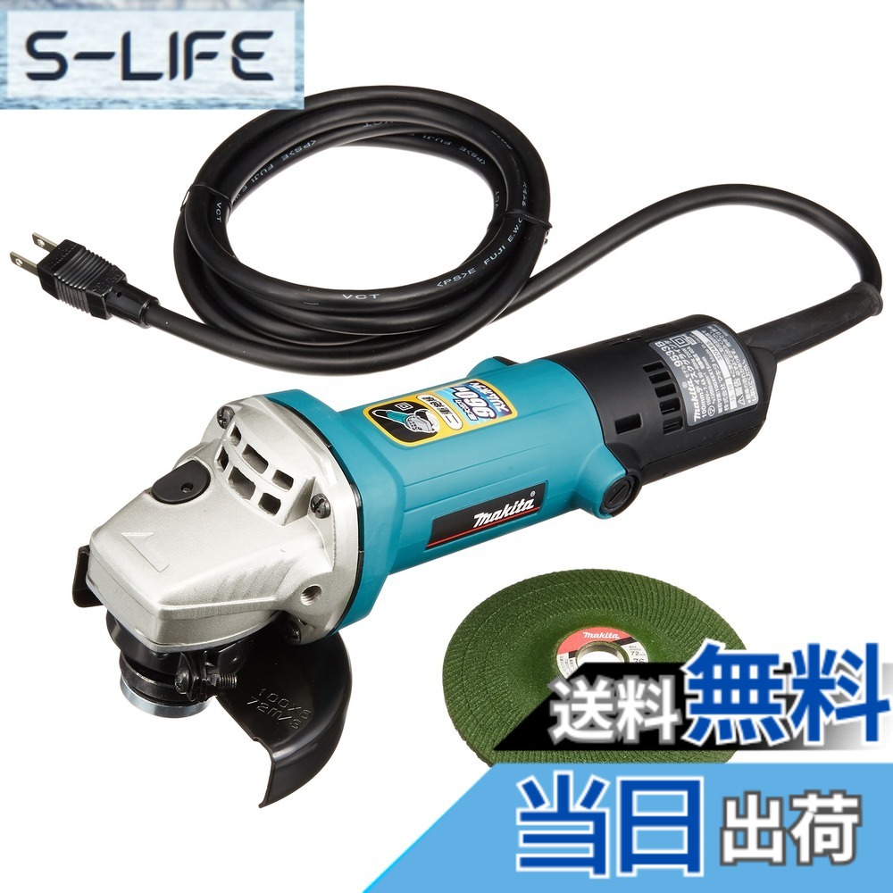 【貨物輸送無料】マキタ ディスクグラインダAC用 100粍 弾丸道路型 最大限度最終生産物960W 9533B