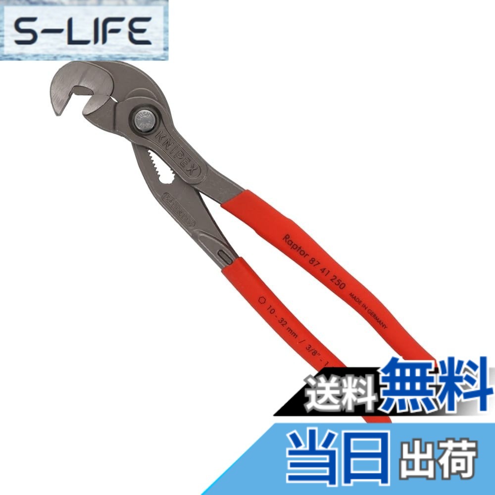 【貨物輸送無料】クニペックス KNIPEX 8741-250 マルチプルスリップジョイントスパナ (SB)