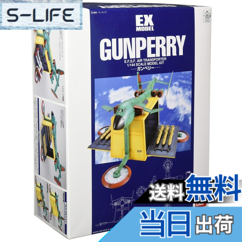 【送料無料】BANDAI SPIRITS(バンダイ スピリッツ) EXモデル 1/144 ガンペリー (機動戦士ガンダム)｜S-LIFE