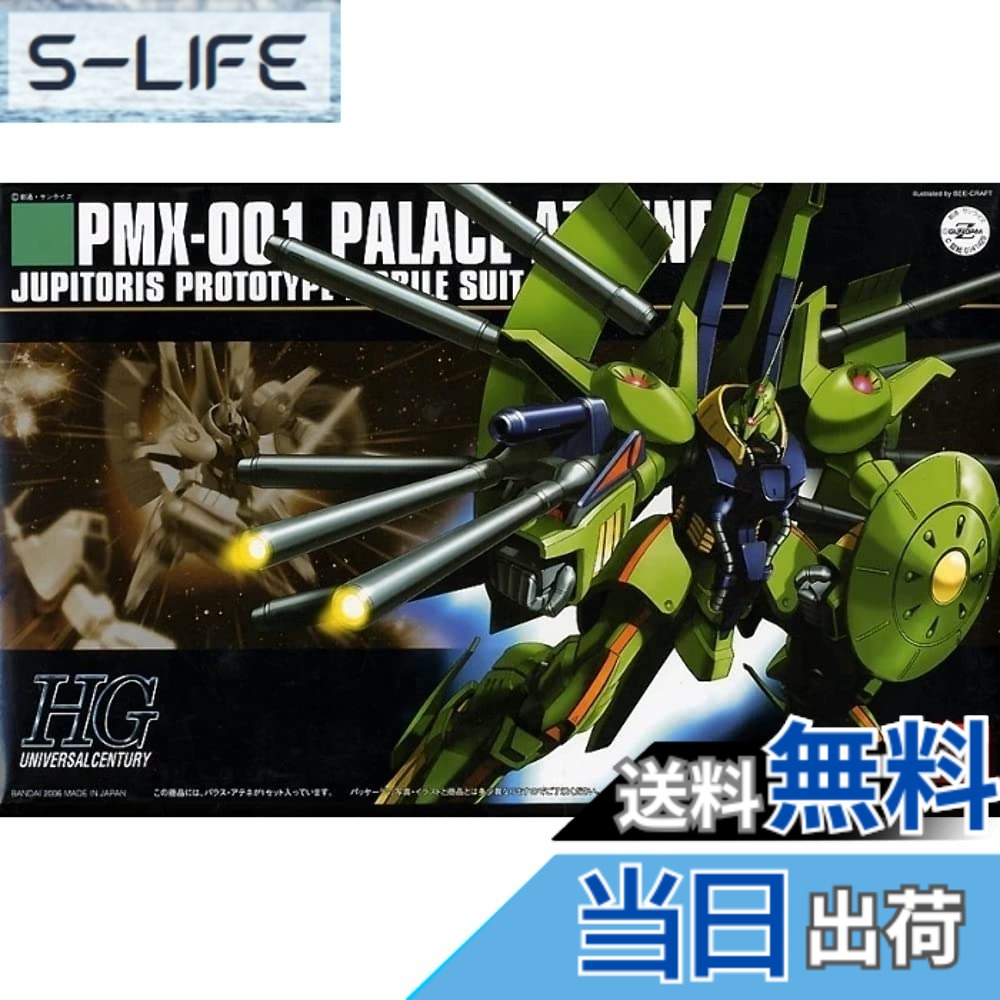 【送料無料】HGUC 1/144 PMX-001 パラス・アテネ (機動戦士Zガンダム) 7,976円