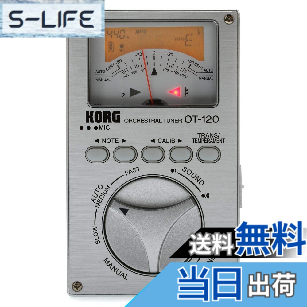 【送料無料】KORG クロマチックチューナー 針式メーター OT-120 吹奏楽 ブラスバンド オーケストラ どんなコンサート・ピッチにも対応 100時間連続稼働 ソフトケース付属