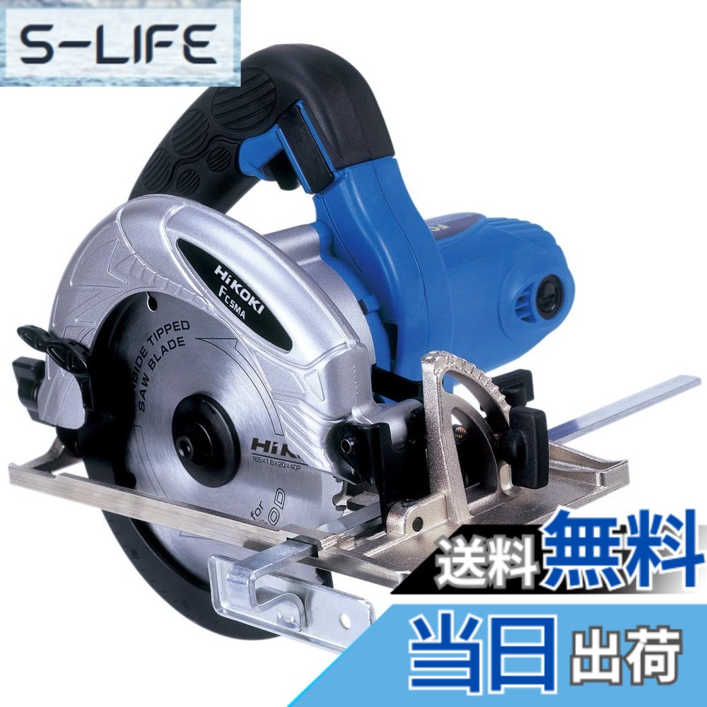 【貨物輸送無料】HiKOKI(ハイコーキ) 打ち切り付明かり丸のこ 青碧 ワット数 800 W FC5MA