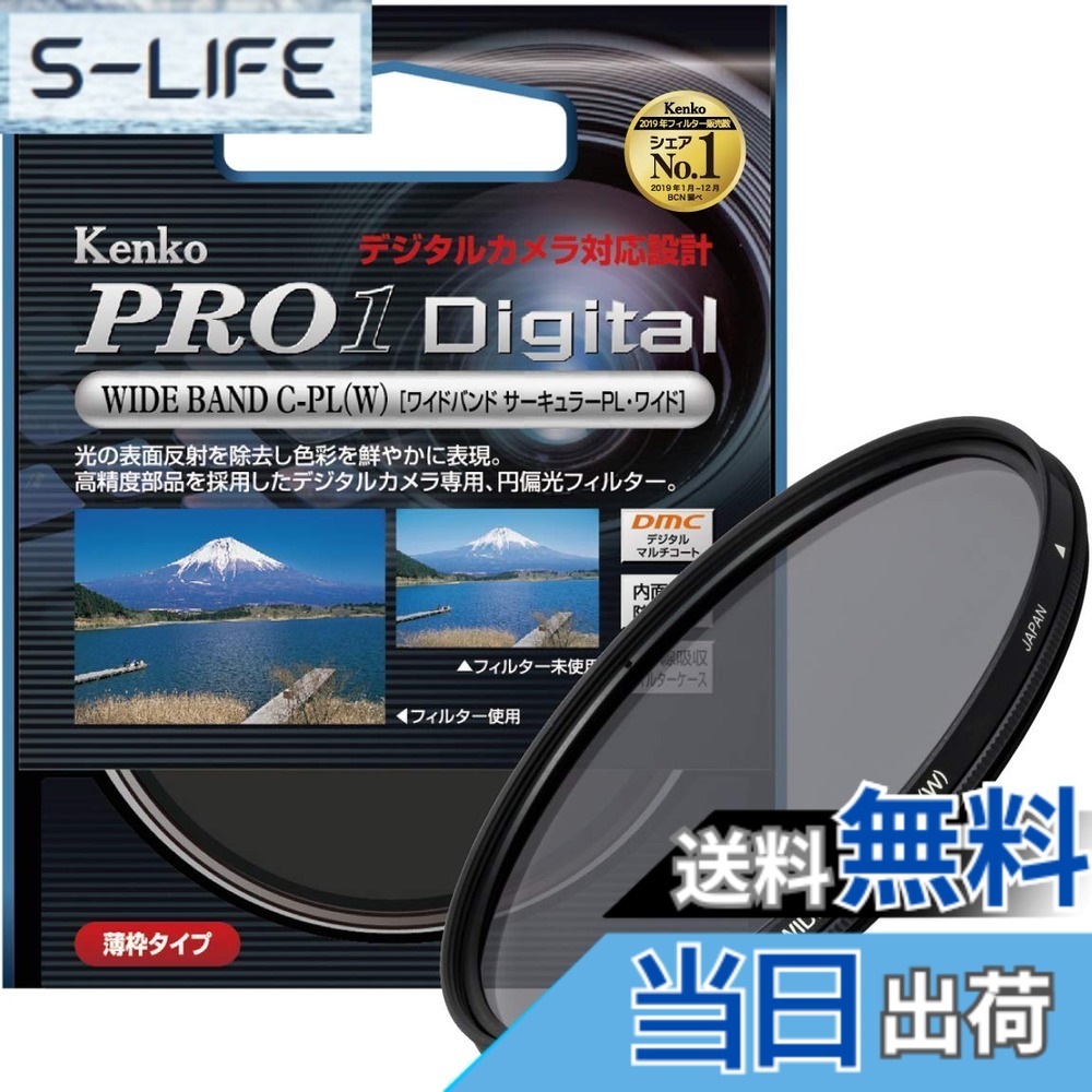 【貨物輸送無料】Kenko 写真機用こし器 PRO1D WIDE BAND サーキュラーPL (W) 82粍 対比こみ上げる・照りかえす取りすてる用 512821