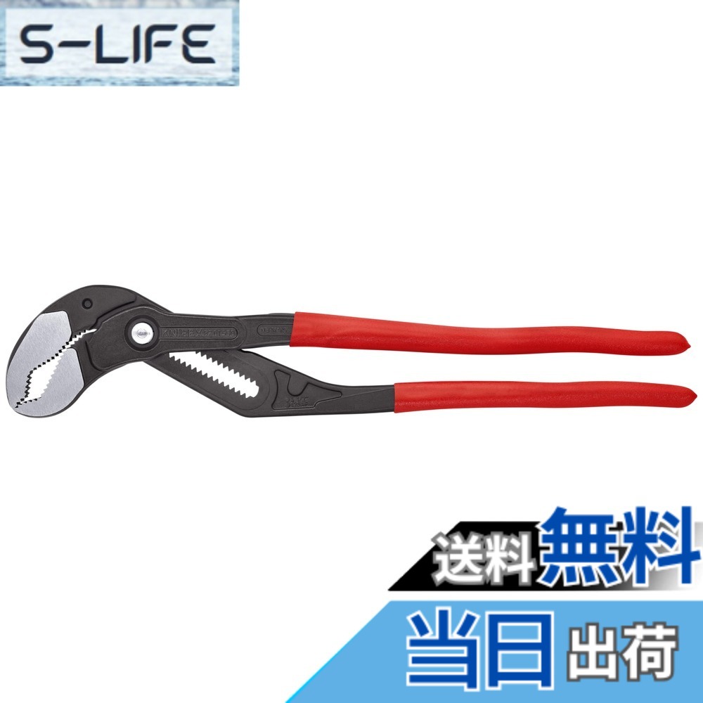 【送料無料】KNIPEX(クニペックス) 8701-560 コブラXXL ウォーターポンププライヤー 560mm