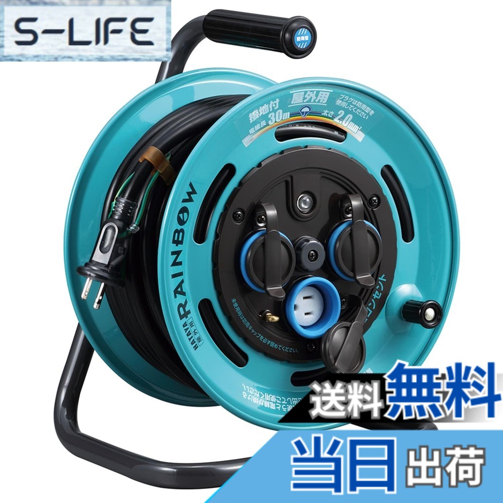【送料無料】ハタヤ (HATAYA) コードリール 屋外用 (防雨型) 100V型 コード30m 太さ2.0 標準型 接地付 2P/2P接地付兼用防雨型コンセント コンセント3個 コンセント防雨キャップ パイロットランプ内蔵 家庭用 工場用 建設現場 レインボーリール GE-30K