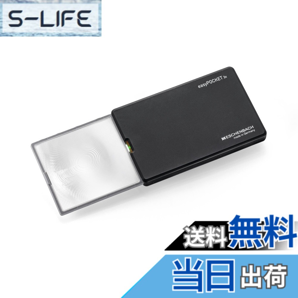 【貨物輸送無料】ESCHENBACH(エッシェンバッハ) 持ちはこぶ用薄型点火装置つきルーペ たわい無い隠し 黒いこと 3倍 ＦＲＧ製 1521-10